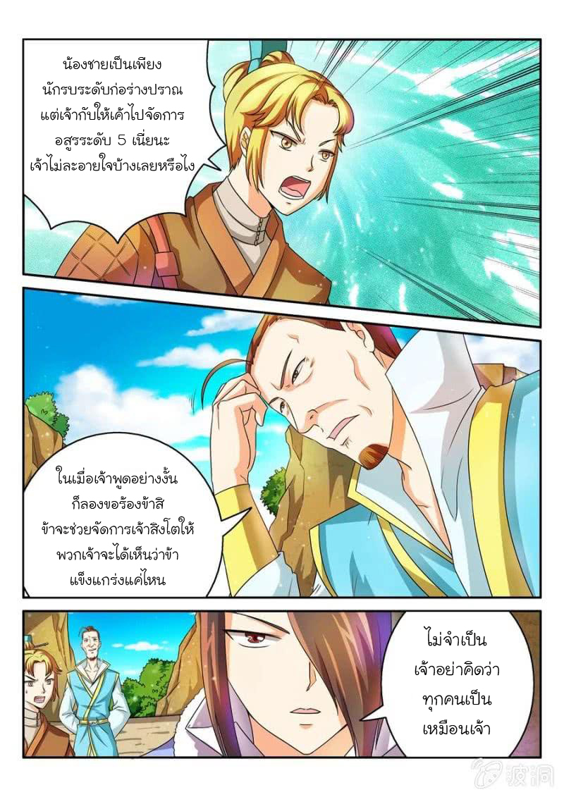 จักรพรรดิสวรรค์ ตอนที่ 40 หน้า 3