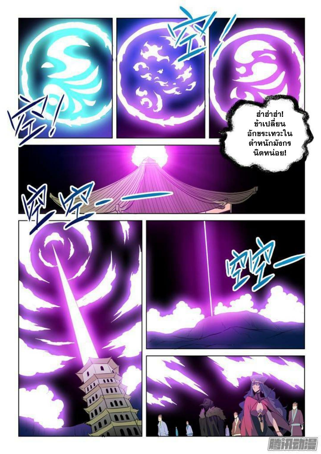Apotheosis – การยกระดับสู่สถานะของพระเจ้า ตอนที่ 137 หน้า 14