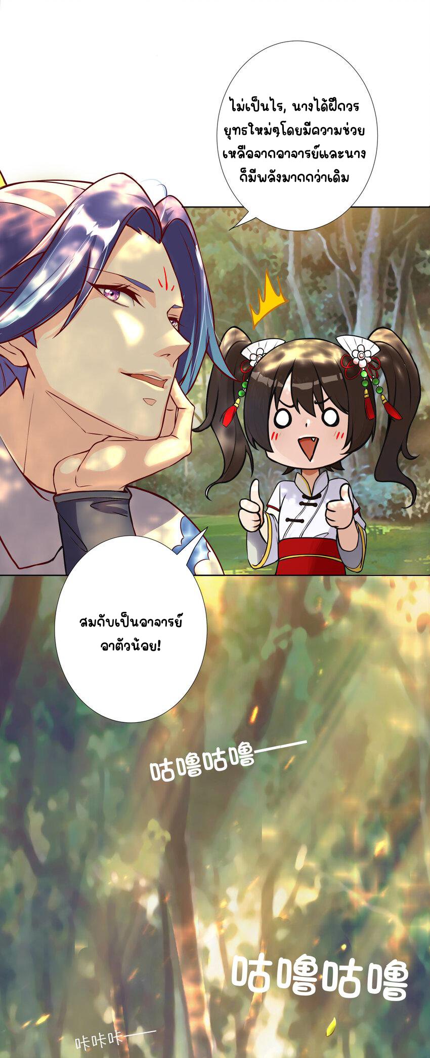 ตัวแปรจุติ ตอนที่ 10 หน้า 28