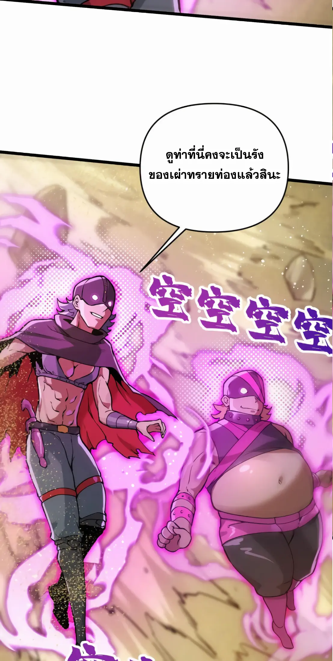 การบําเพ็ญเพียรเริ่มต้นจากการ ปลูกจักรพรรดินีปีศาจ ตอนที่ 7 หน้า 60