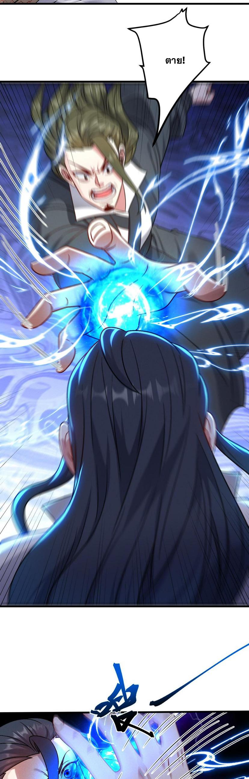 ข้ามีระบบที่สามารถอัญเชิญเทพและปีศาจได้ ตอนที่ 57 หน้า 16