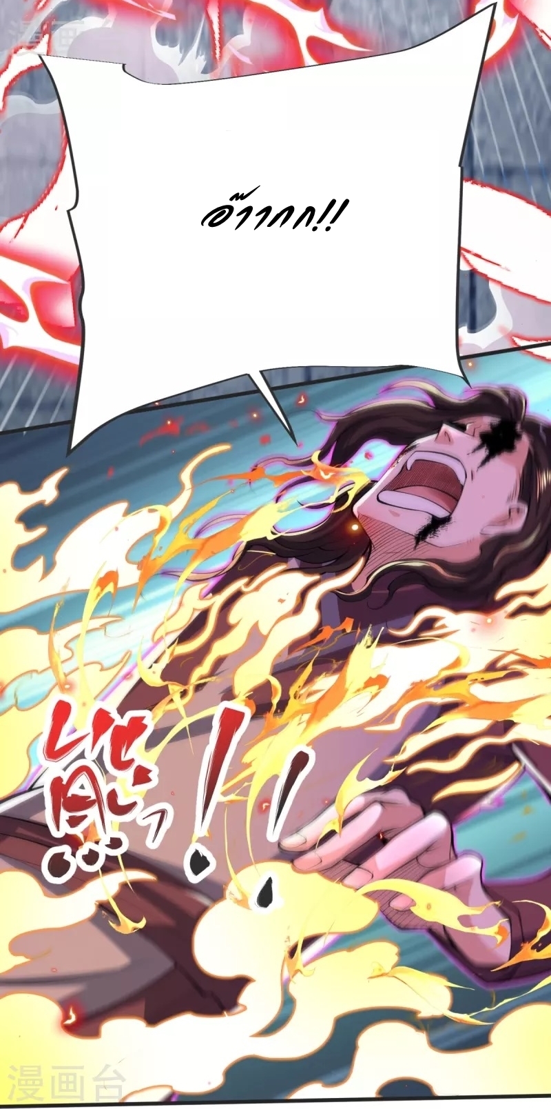 Ultimate Sovereign ยอดราชันย์แห่งใต้หล้า ตอนที่ 24 หน้า 4