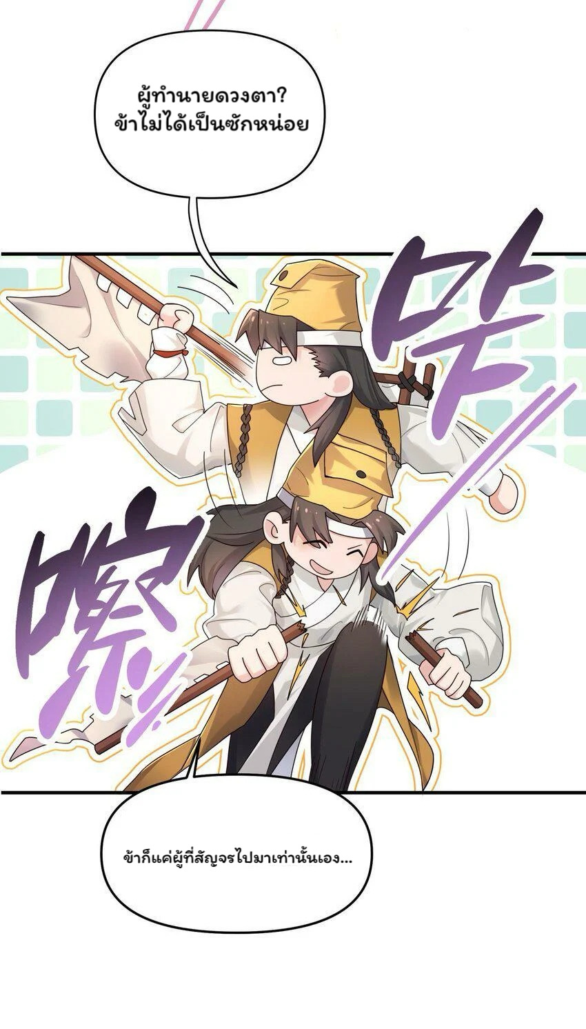ระบบทำนายดวงชะตา ทำไมอีกพันปีข้างหน้าข้ากลายเป็นสามีของจักพรรดินีเก้าหางได้ล่ะ! ตอนที่ 1 หน้า 71