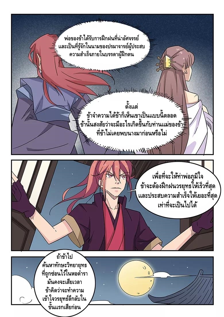 god of war ตอนที่ 2 หน้า 4