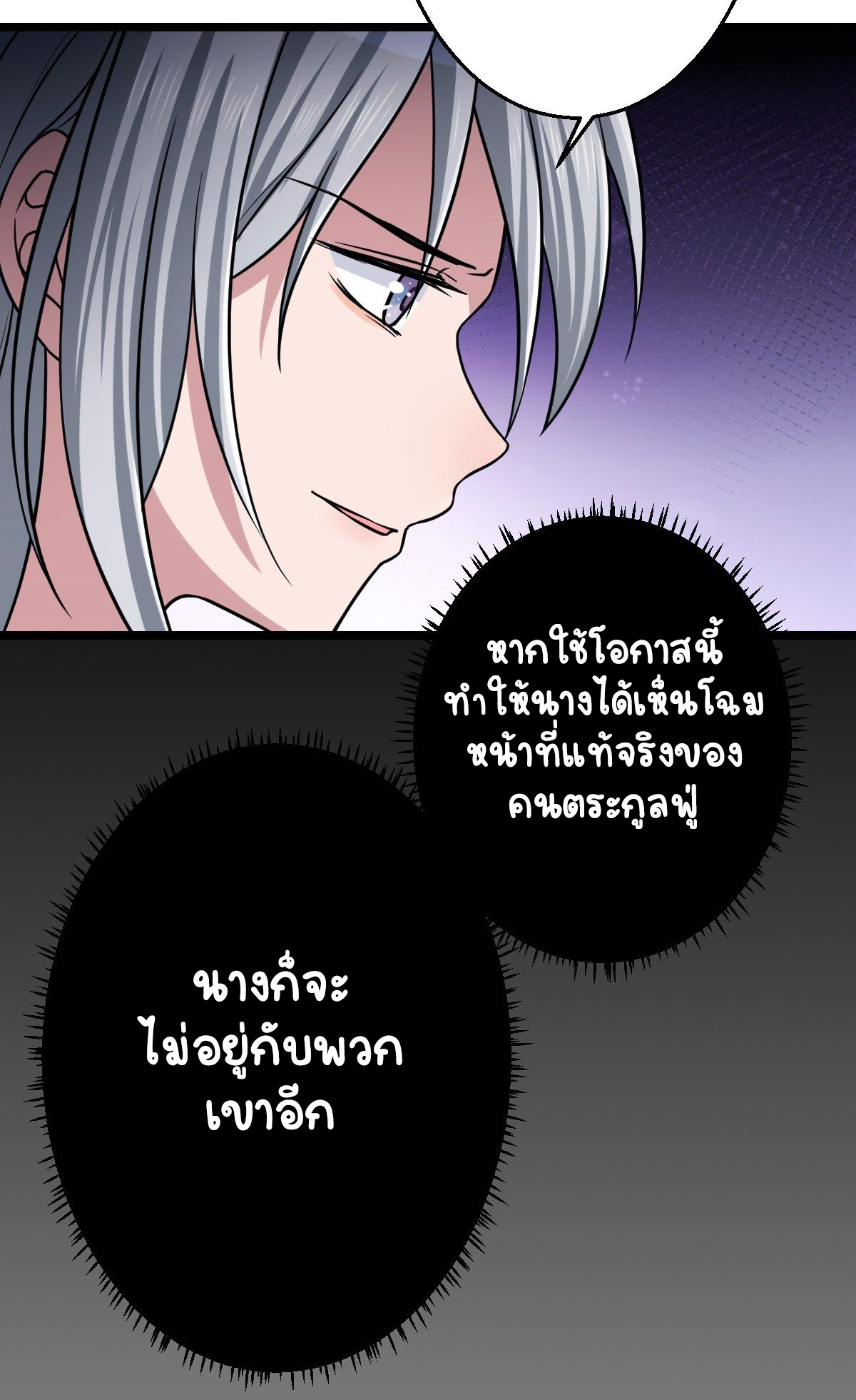 ปิ๊งรักทรราชจอมลวง ตอนที่ 46 หน้า 4