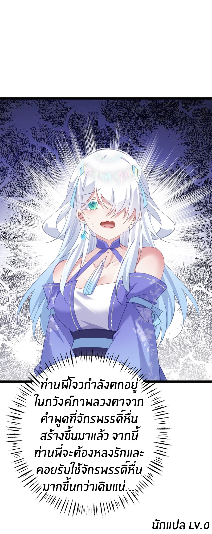 Crash into the body of the emperor's daughter ตอนที่ 17 หน้า 36