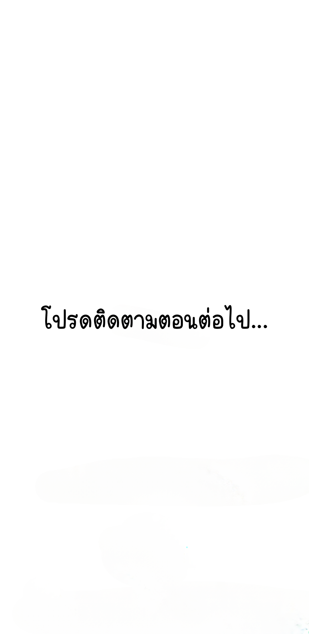 ดั่งไฟรักที่แผดเผา ตอนที่ 26 หน้า 32