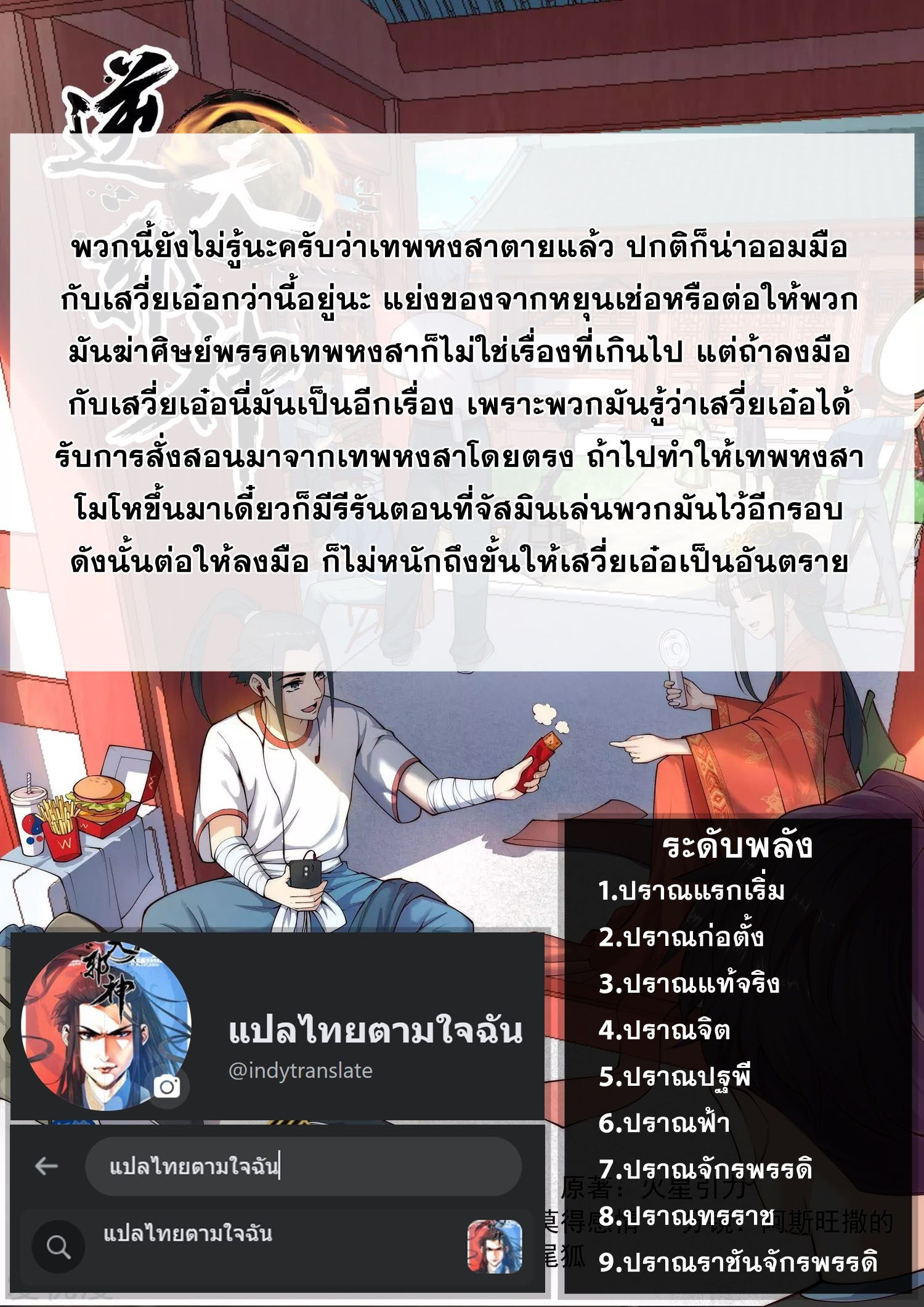 Against the Gods - อสูรพลิกฟ้า ตอนที่ 455 หน้า 11