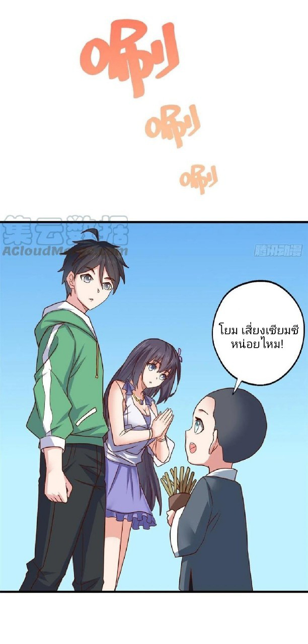 อยู่ดีดีผมก็เป็นลูกเขยราชามังกร ตอนที่ 76 หน้า 28