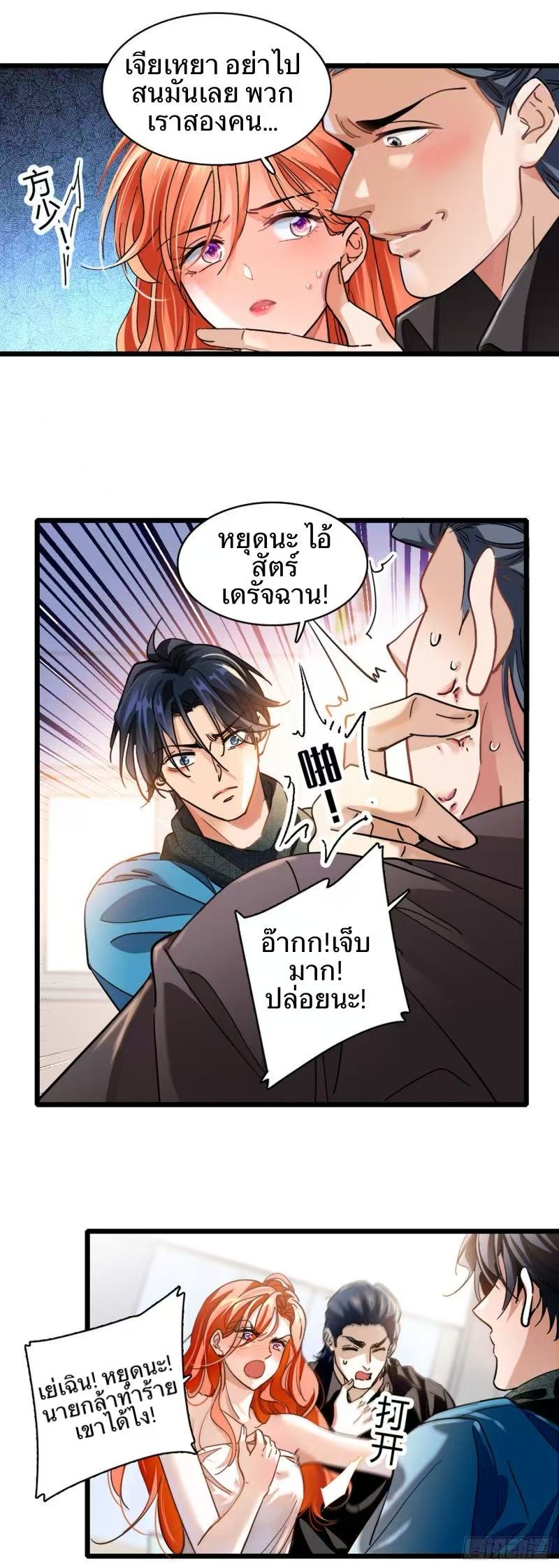 นักท่องแดนวิญญาณ ตอนที่ 1 หน้า 12