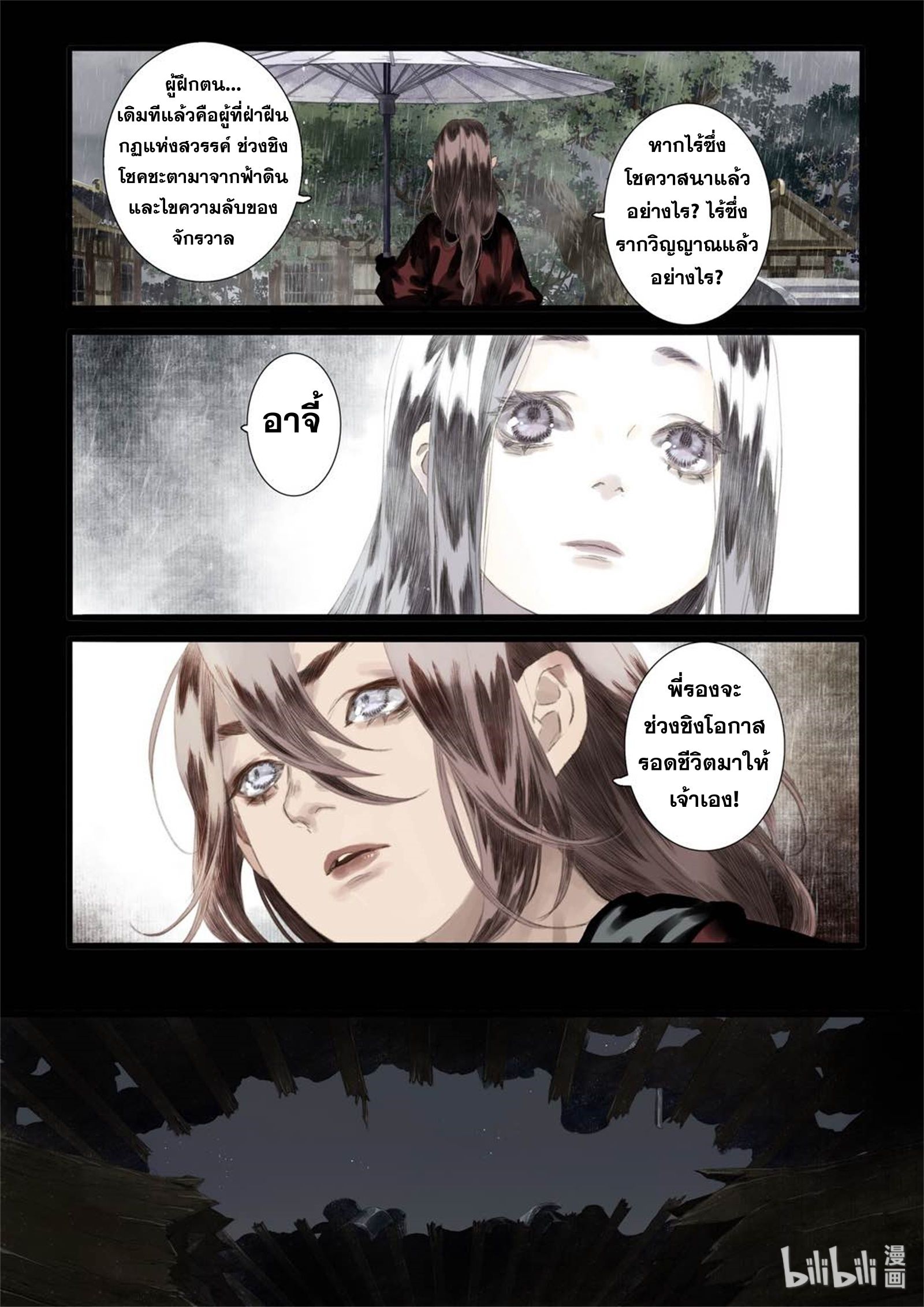 Song of the Sky Walkers - ลำนำล่องนภา ตอนที่ 23 หน้า 5