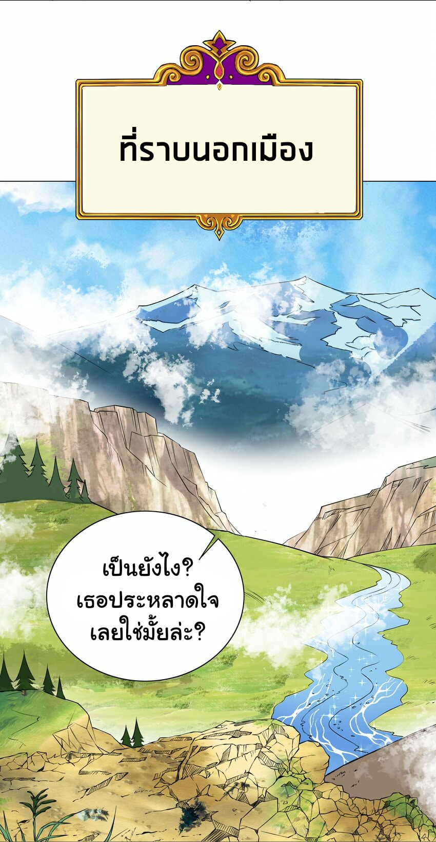 ผมเกิดใหม่เป็นสุดยอดเทพและตัวละครในเกมของผมเป็นเจ้าหญิงแห่งโชคที่มีค่าโชค666นะคร๊าบบ ตอนที่ 13 หน้า 32