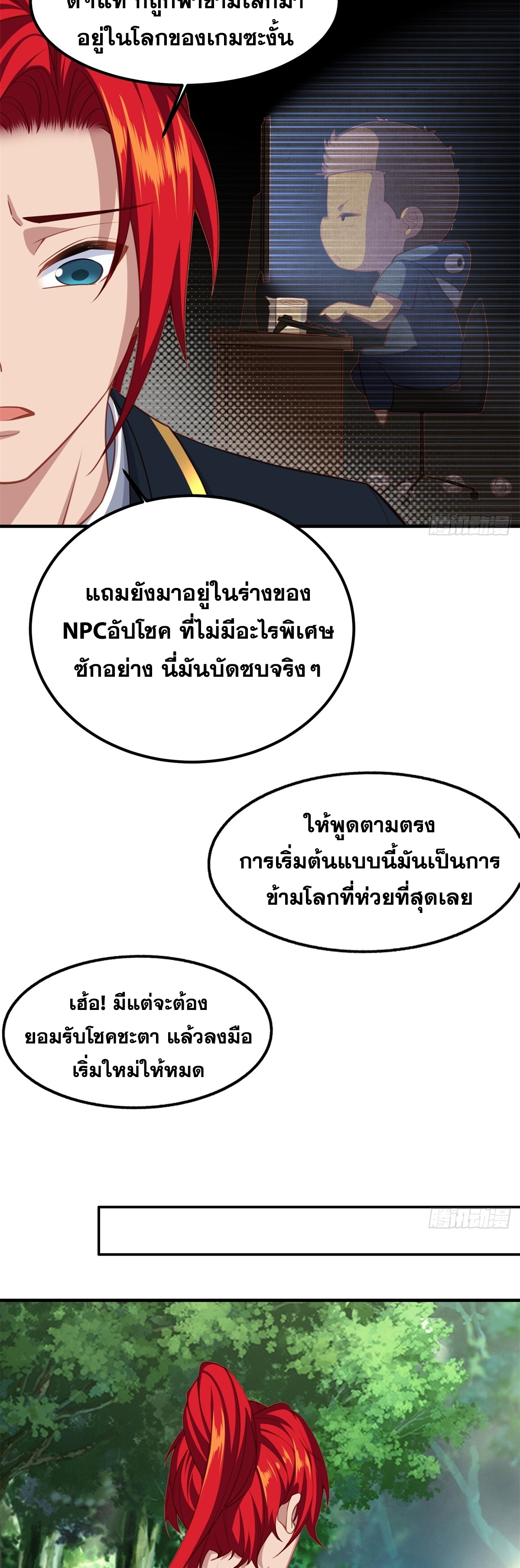 ข้ามโลกมาเป็นNPC ตอนที่ 5 หน้า 15