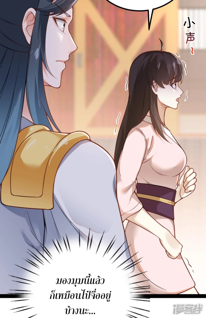 จักรพรรดิกระบี่เกิดใหม่ในร่างลูกเขย ตอนที่ 20 หน้า 15