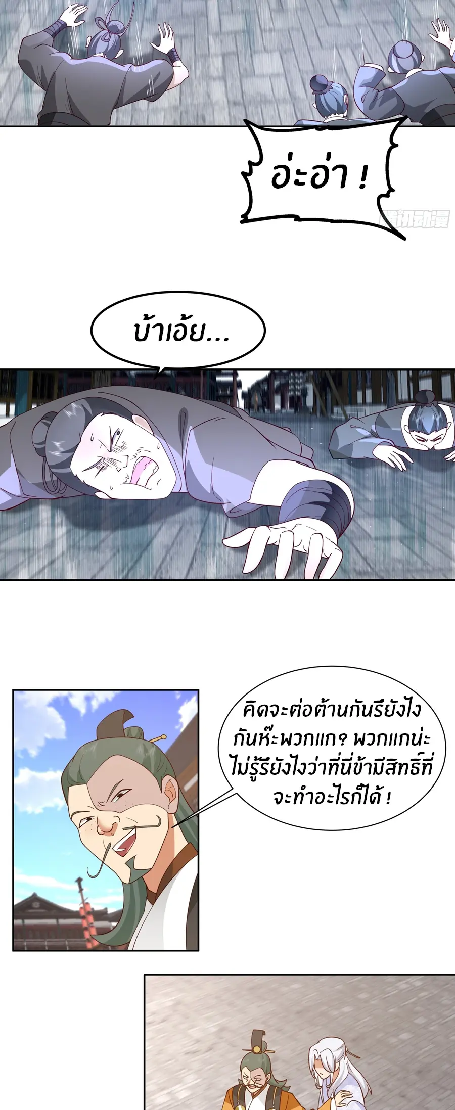 ข้าต้องแต่งงานกับจ้าวแห่งพรรคมาร ตอนที่ 3 หน้า 21