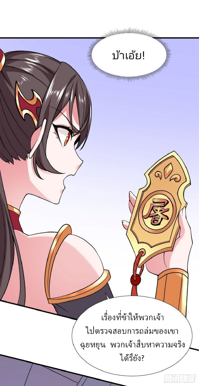 ฮาเร็มพระเอกเทพค้อนสายฟ้า ตอนที่ 22 หน้า 10