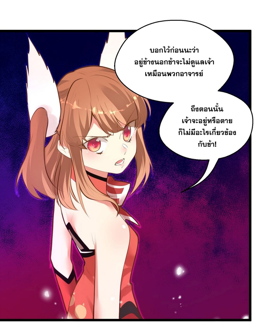 Surrounded By Monsters I Found A Little Witch ถูกปีศาจรายล้อม ข้าเก็บแม่มดน้อยขึ้นมา (ตัดจบ) ตอนที่ 8 หน้า 22