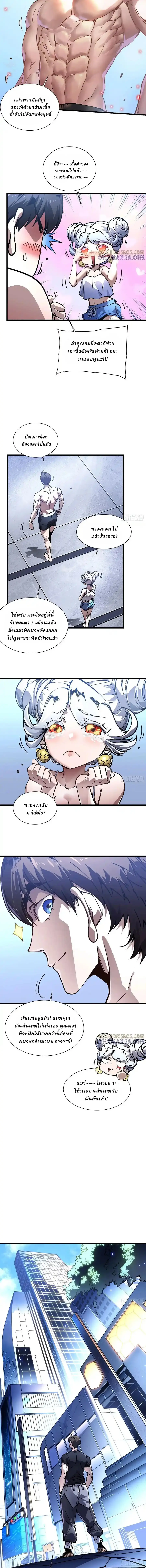 Martial Evolution: Start by Awakening the King of Monsters ตอนที่ 47 หน้า 7