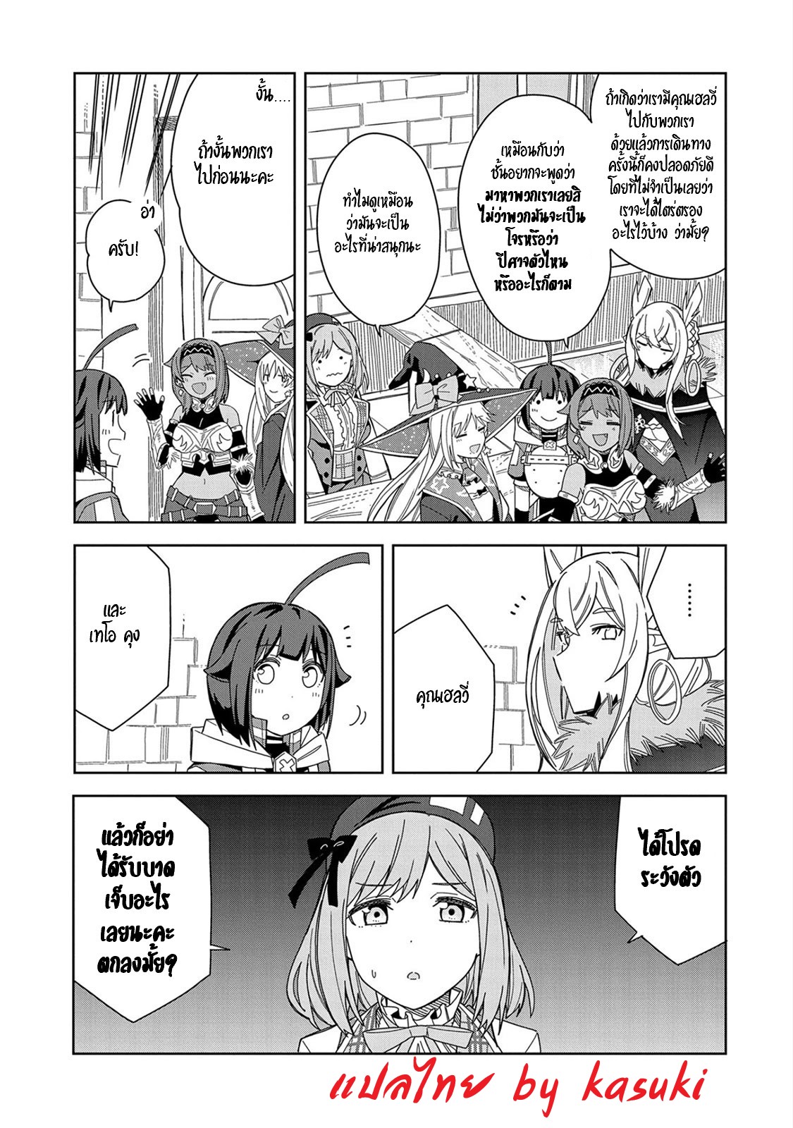 Akuma no Niidzuma ตอนที่ 20 หน้า 14