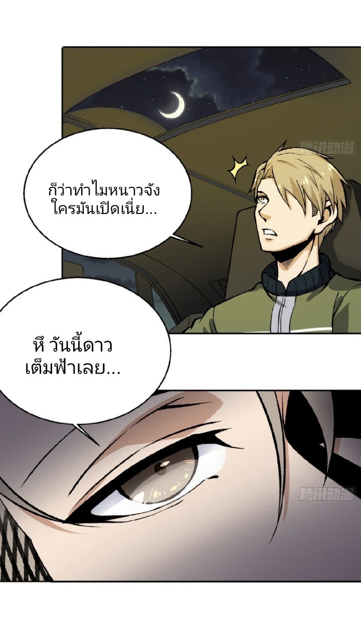 ยอดคนอัจฉริยะ ซุปเปอร์ไวรัสกลายพันธุ์ ตอนที่ 12 หน้า 29