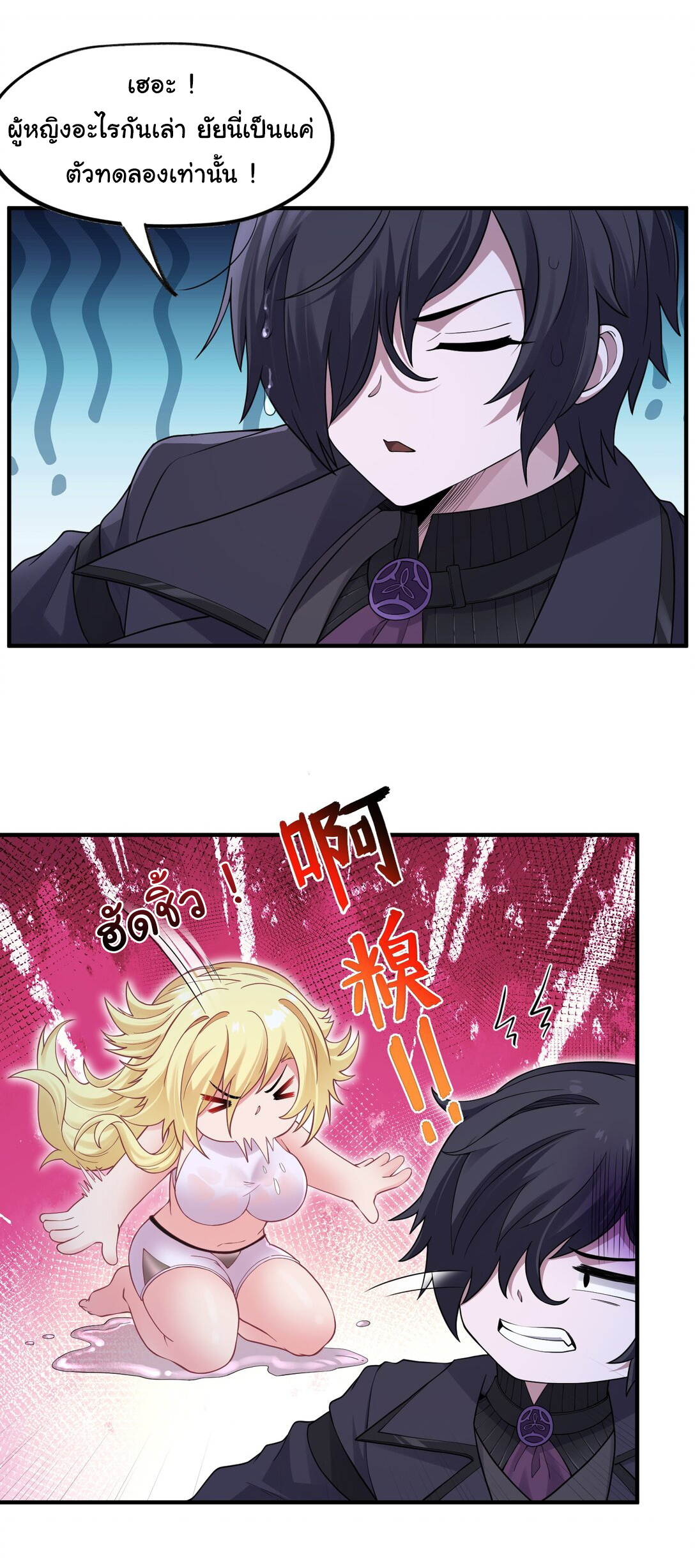 อัจฉริยะสุดชั่วร้ายสายแปรธาตุ ตอนที่ 7 หน้า 20