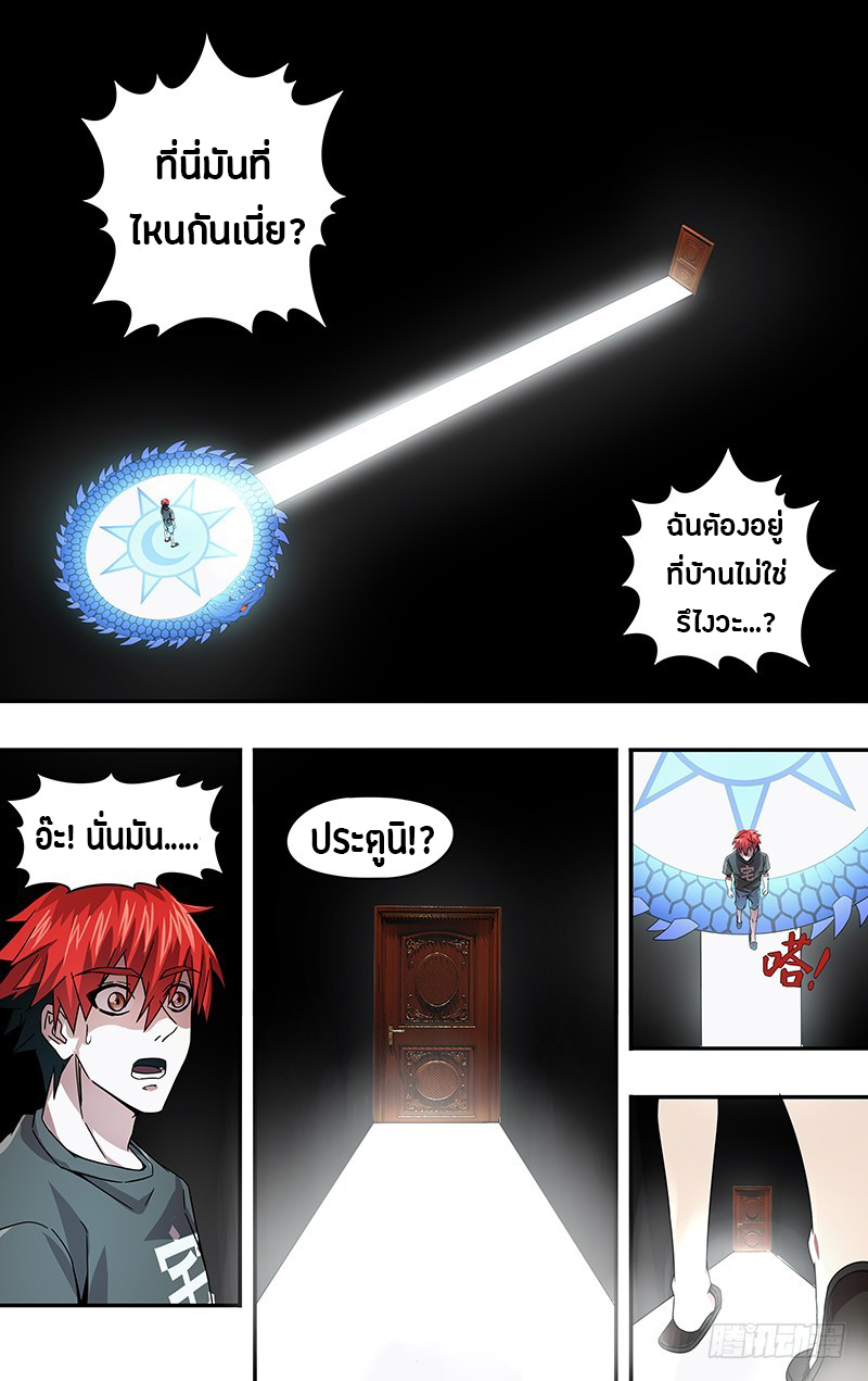 Monster Kingdom ตอนที่ 2 หน้า 10