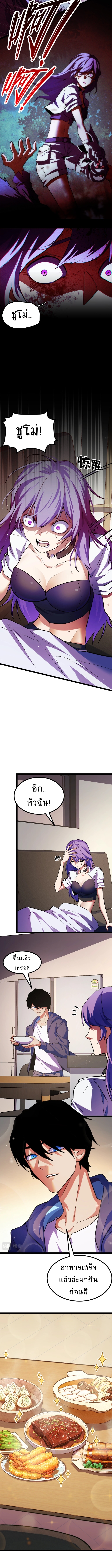 I Level Up By Absorbing Everything ตอนที่ 2 หน้า 5