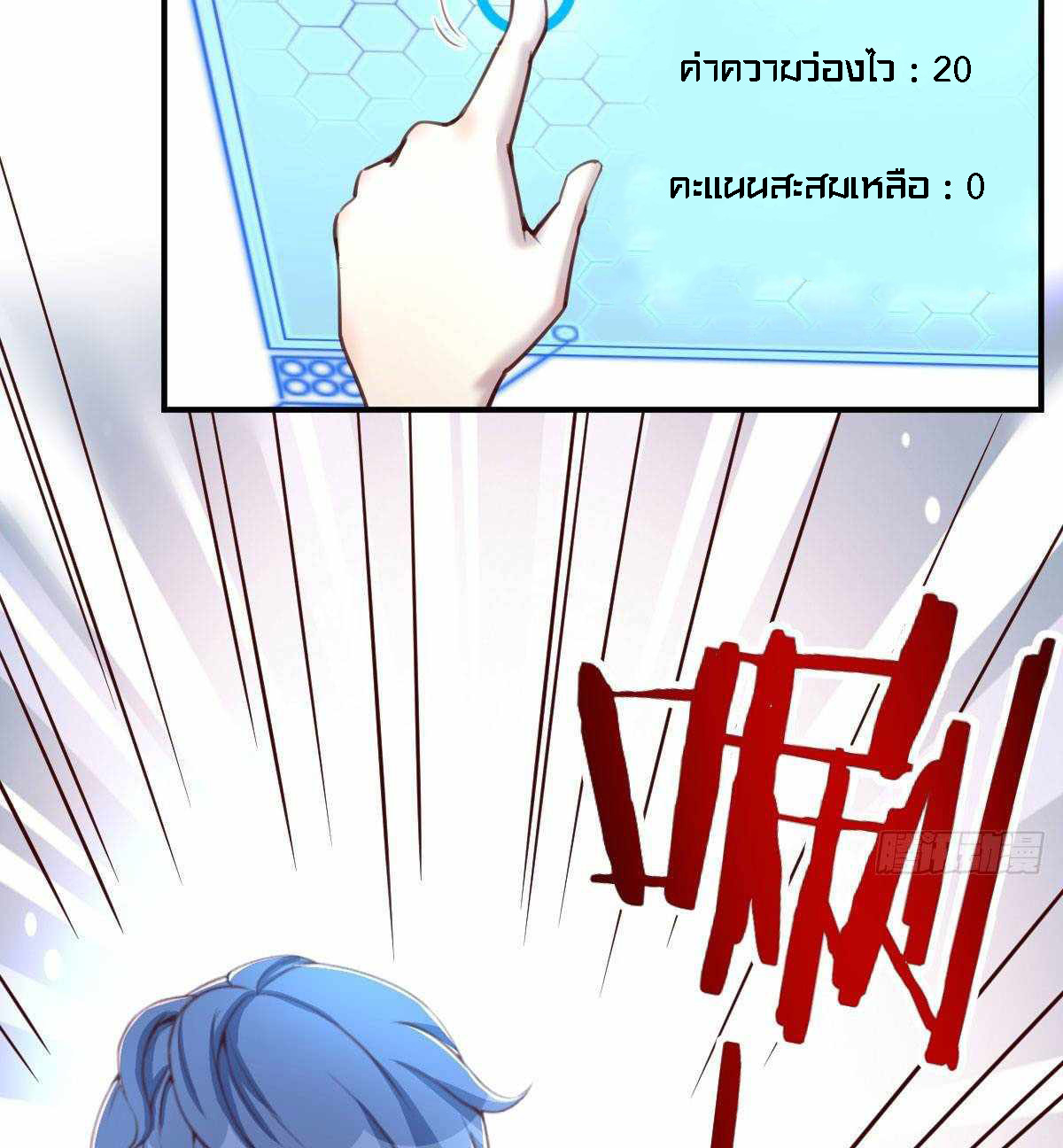 ฉันจะไม่พลาดโอกาสจากสิ่งใดไป หากความเร็วของฉันมันมีมากพอ ตอนที่ 12 หน้า 11