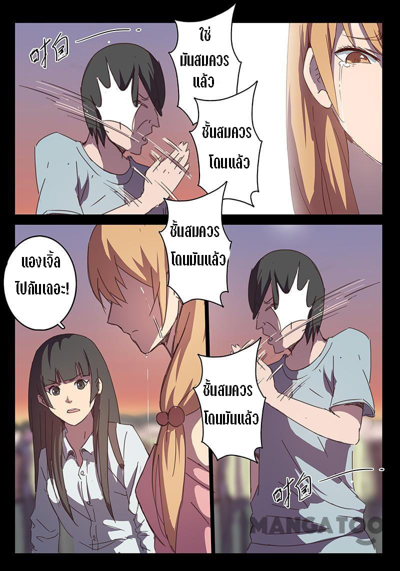 chromosome 47 โครโมโซมที่ 47 ตอนที่ 89 หน้า 8