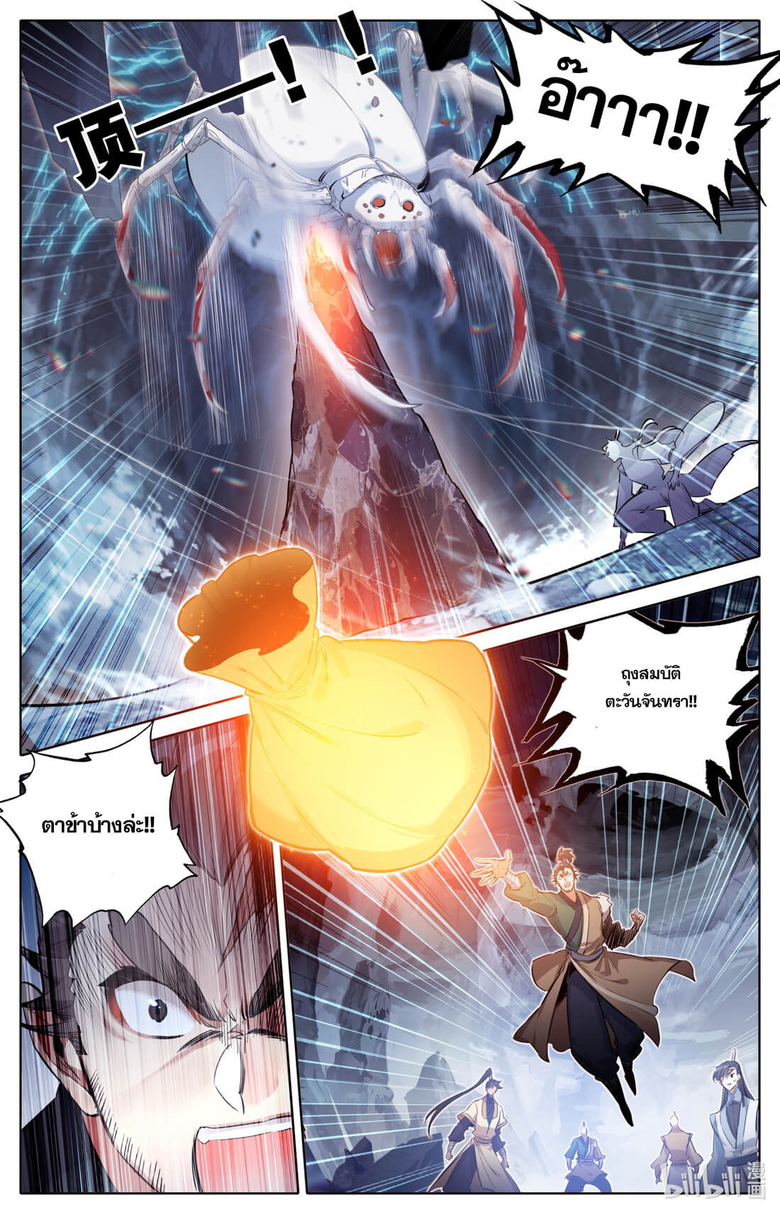 A record of a mortal's journey to immortality(ทันจีน) ตอนที่ 132 หน้า 9