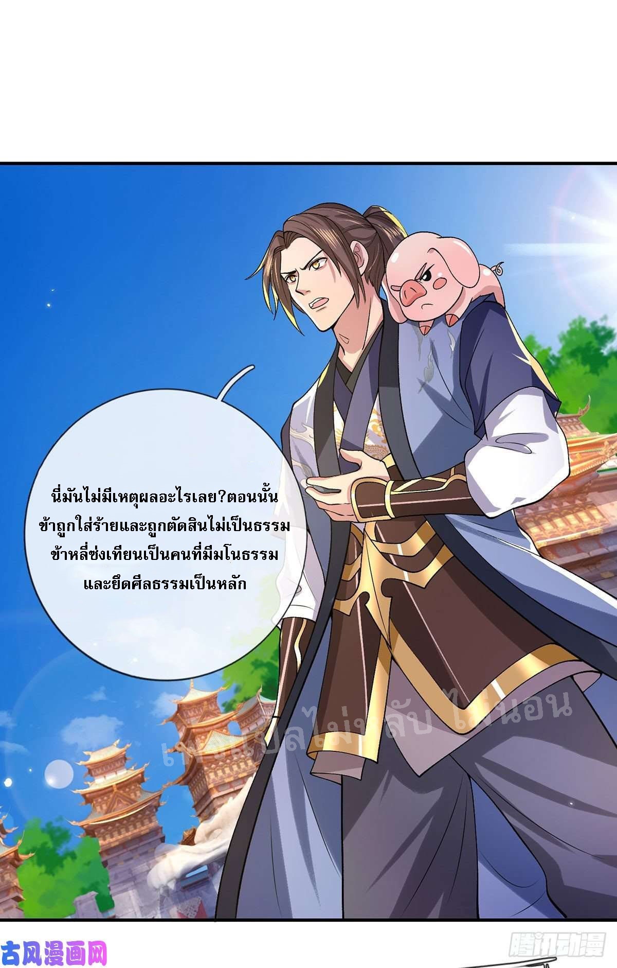 ราชันย์เทพยุทธ์มังกรผงาดฟ้า ตอนที่ 41 หน้า 21
