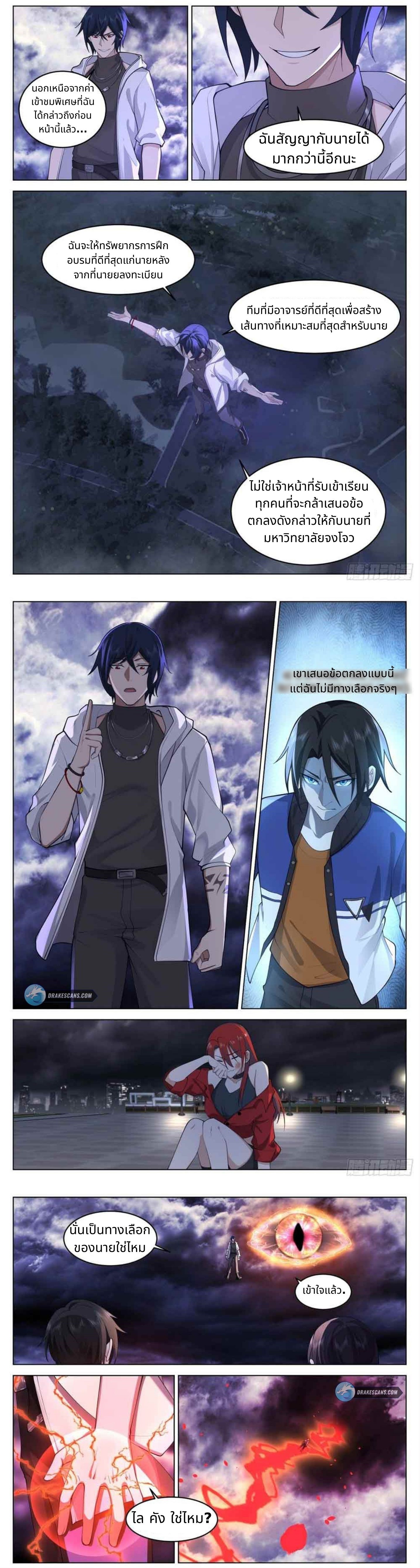 The Supreme Way ตอนที่ 15 หน้า 4