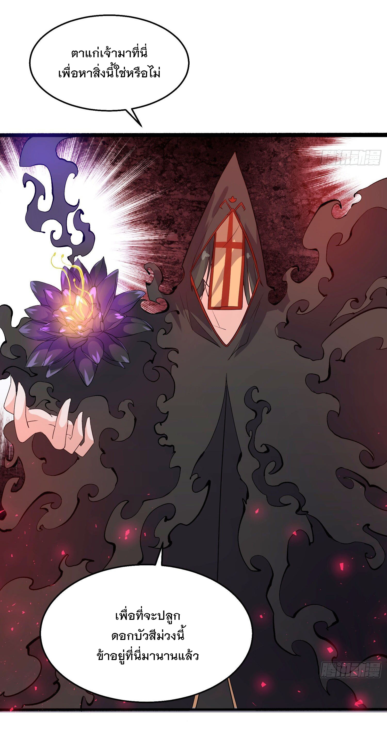 การต่อสู้ของเหล่าคนทรง ตอนที่ 17 หน้า 4