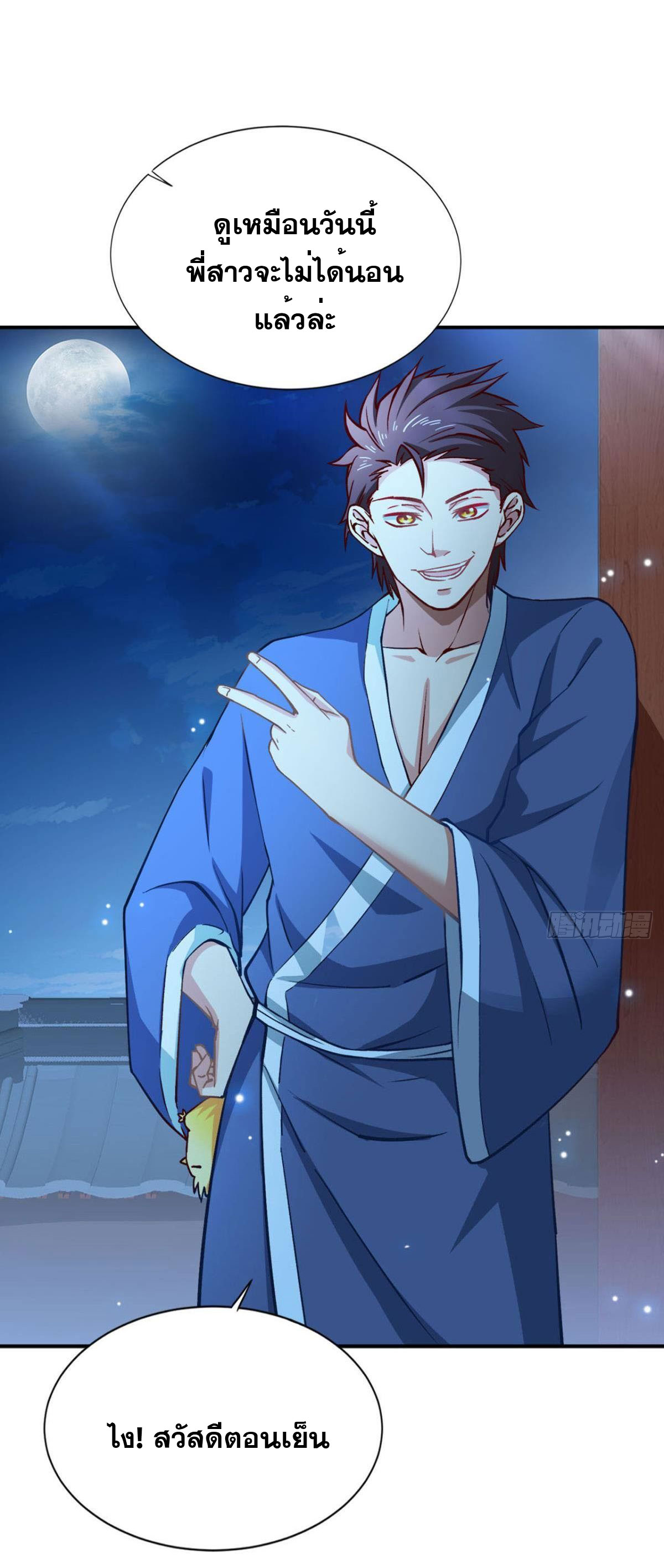 แก้วิกฤตแห่งสวรรค์ ตอนที่ 10 หน้า 30