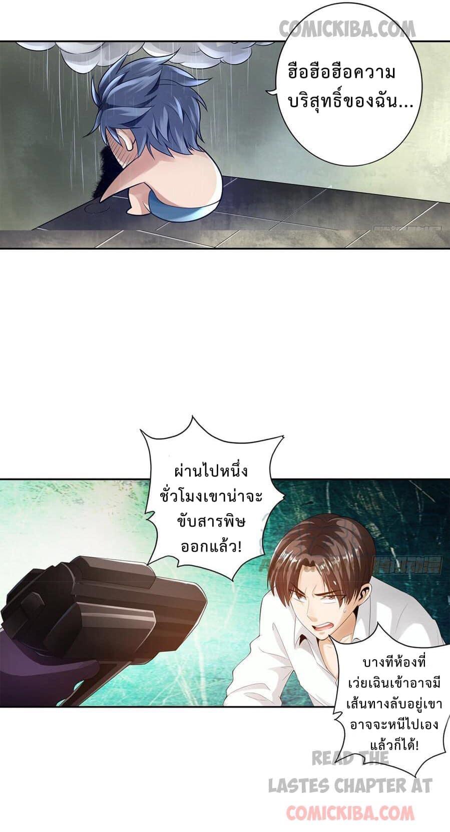 สุดยอดระบบความตายสุดแกร่ง ตอนที่ 4 หน้า 2