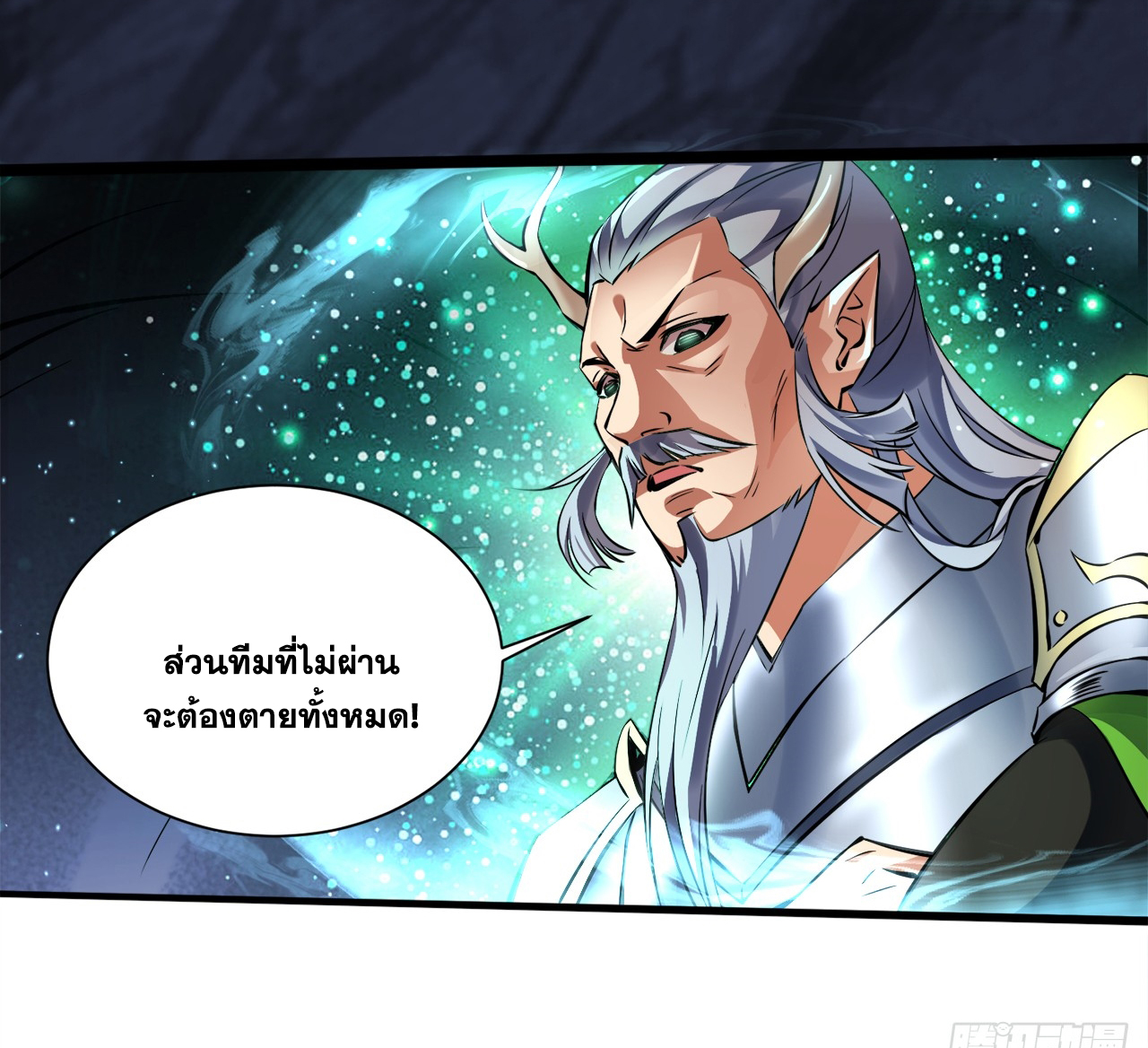 ข้าอยู่อย่างสันโดษมากว่า 100,000 ปี (ทันจีน) ตอนที่ 57 หน้า 40