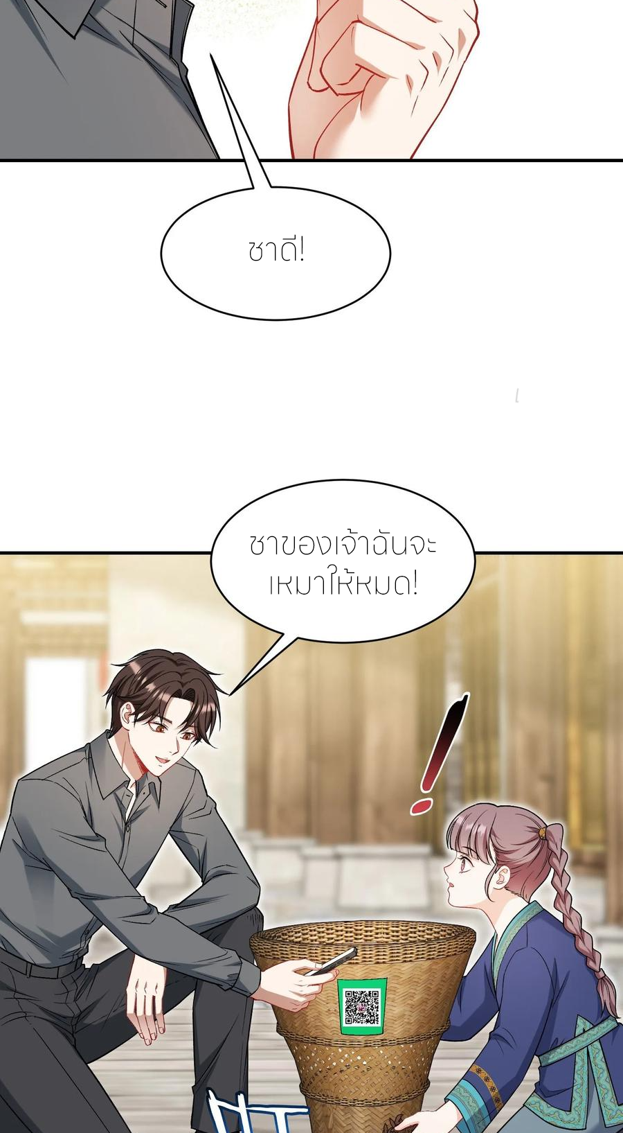 ผมไปเกาะสาวสวยกิน, แต่ตอนนี้ฉันเป็นคนร่ำรวยแล้ว~ ตอนที่ 168 หน้า 20