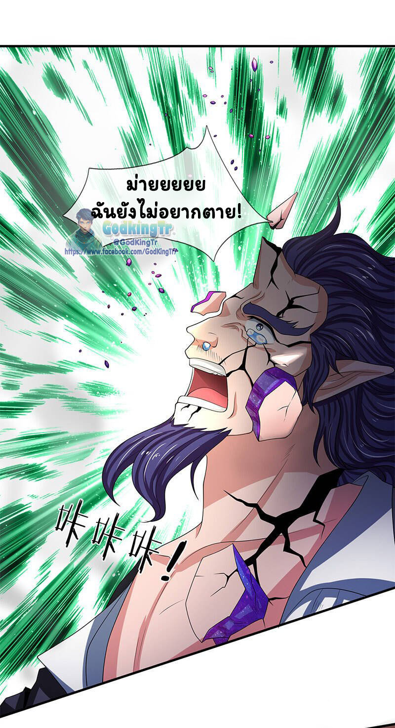 ราชาเทพนิรันดร์ (Eternal god king) ตอนที่ 137 หน้า 21