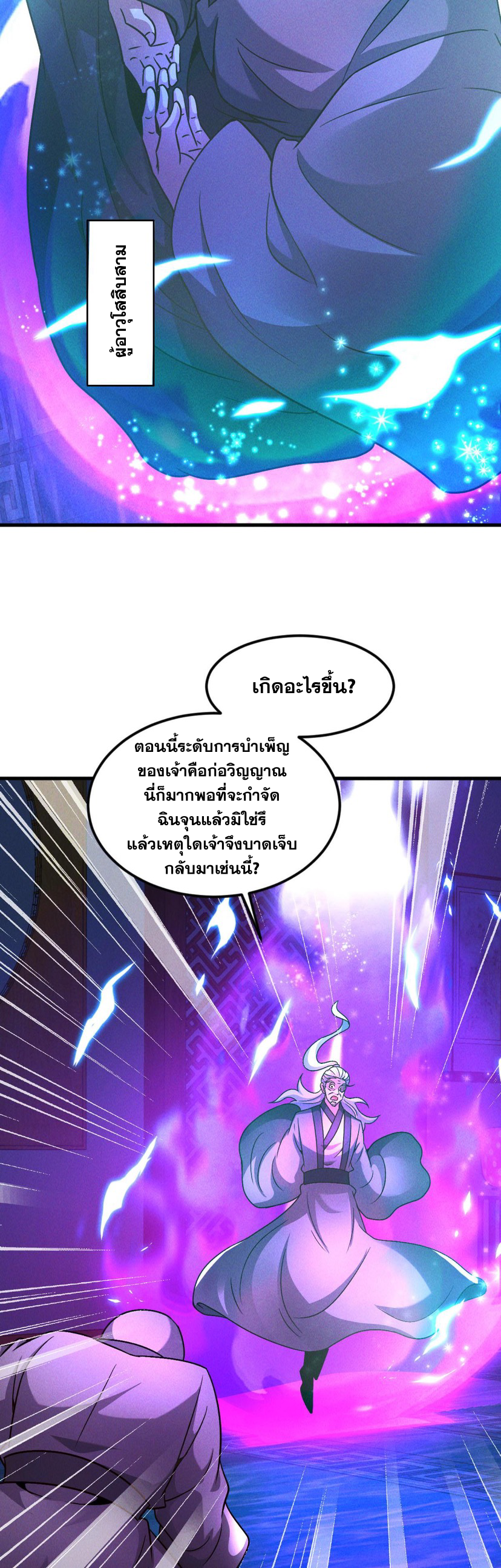 ข้ามีระบบที่สามารถอัญเชิญเทพและปีศาจได้ ตอนที่ 41 หน้า 21