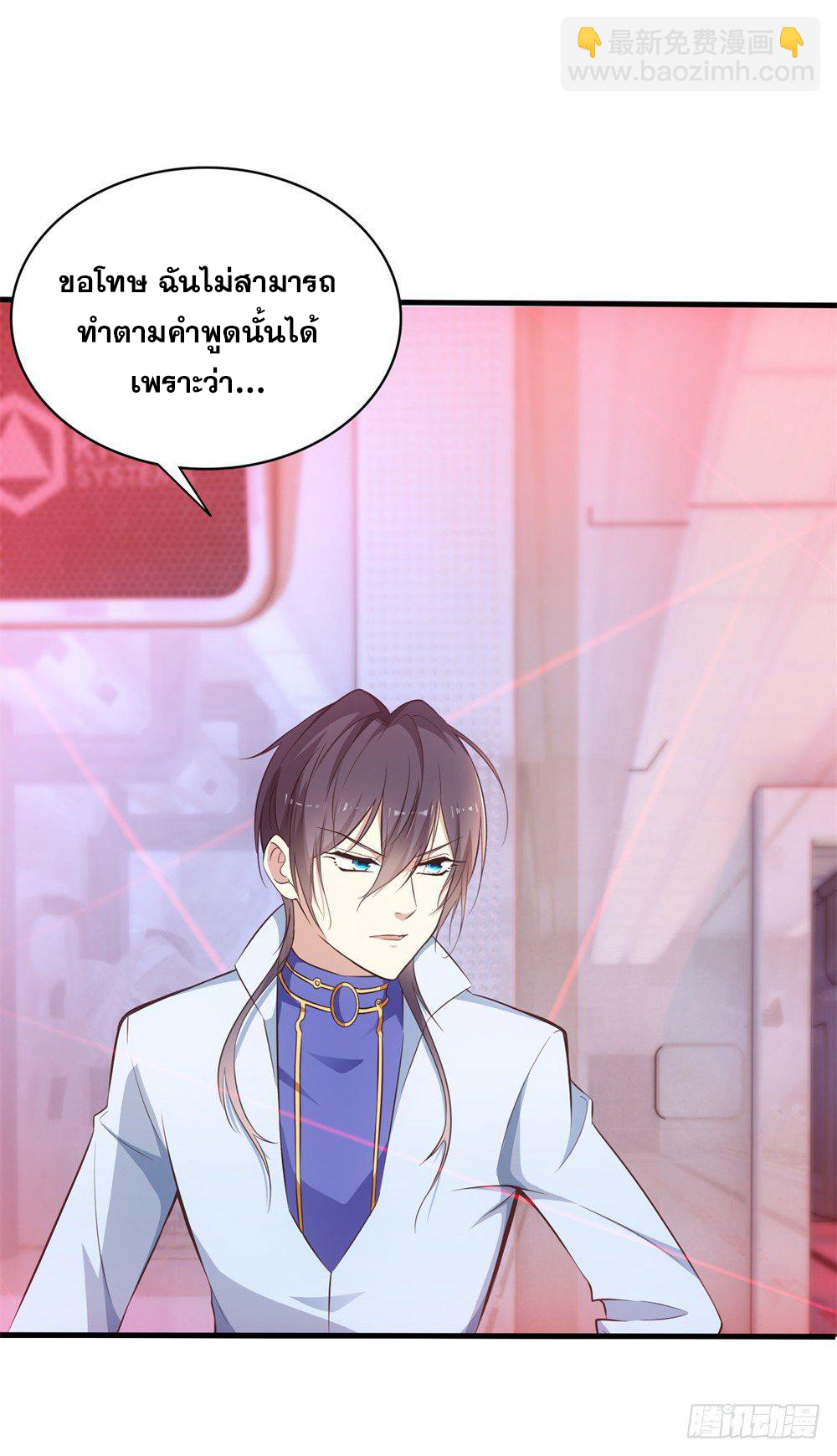 เส้นทางแห่งอัคคีฟ้า ตอนที่ 1 หน้า 11