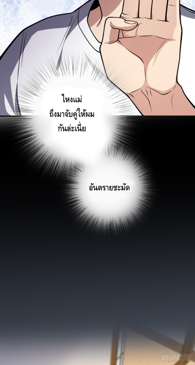 ภรรยาผมเป็นผู้ฝึกตนเมื่อพันปีก่อน ตอนที่ 26 หน้า 10