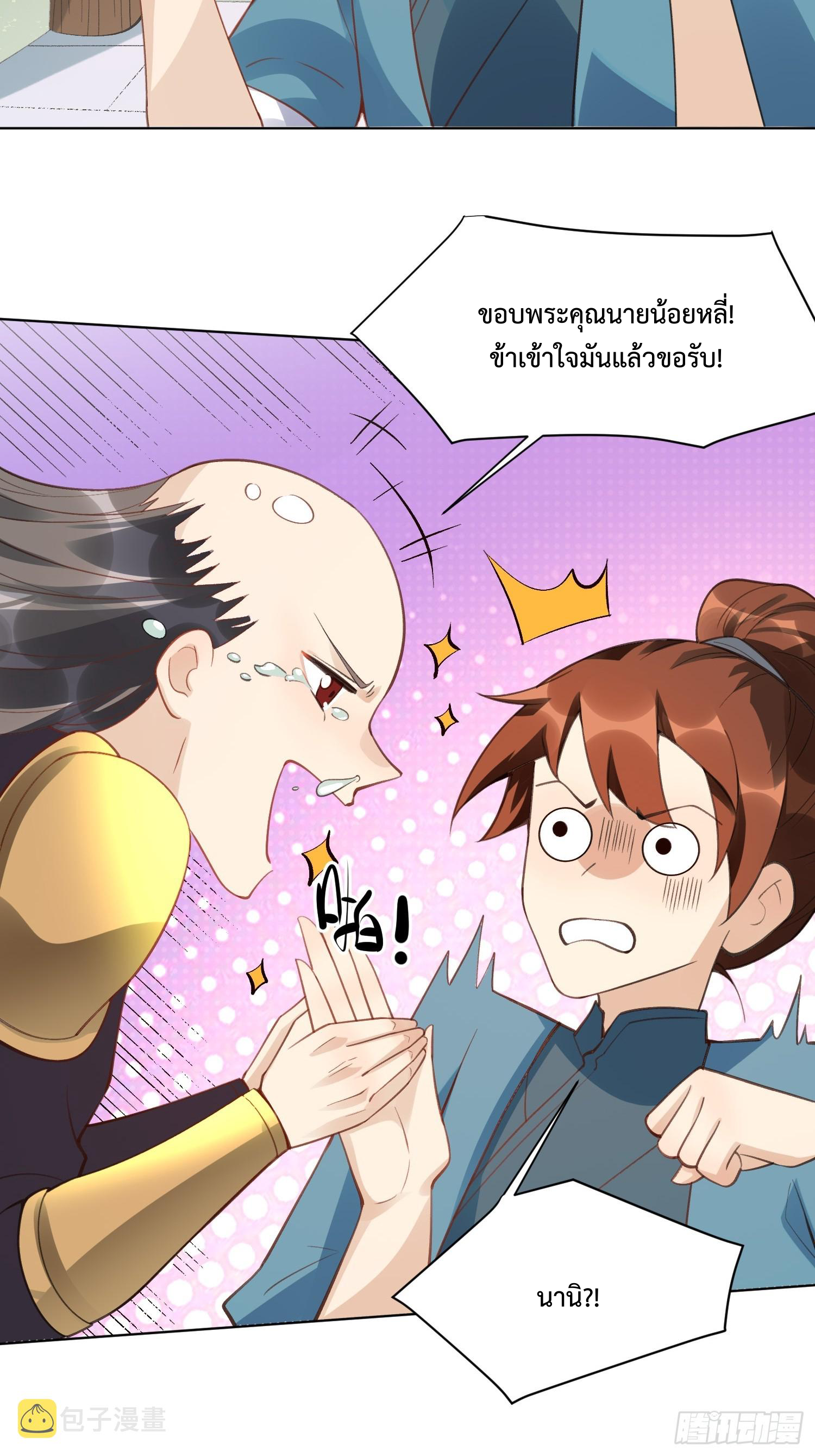 กลายเป็นว่าข้าคือจอมยุทธ์ผู้ยิ่งใหญ่ ตอนที่ 153 หน้า 55