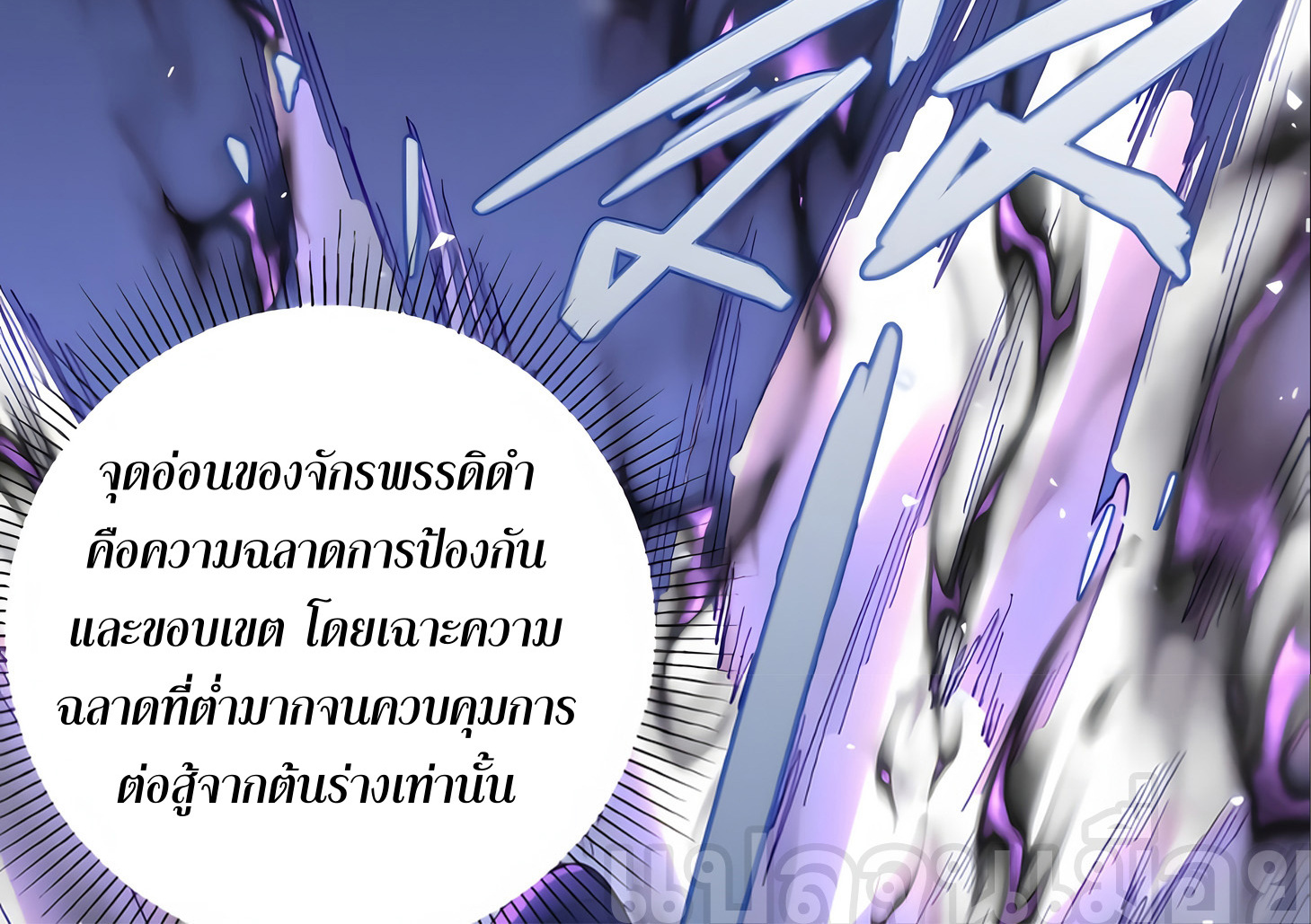 ช่วงชิงพรสวรรค์ ฉันขอเป็นพระเจ้า! ตอนที่ 3 หน้า 4