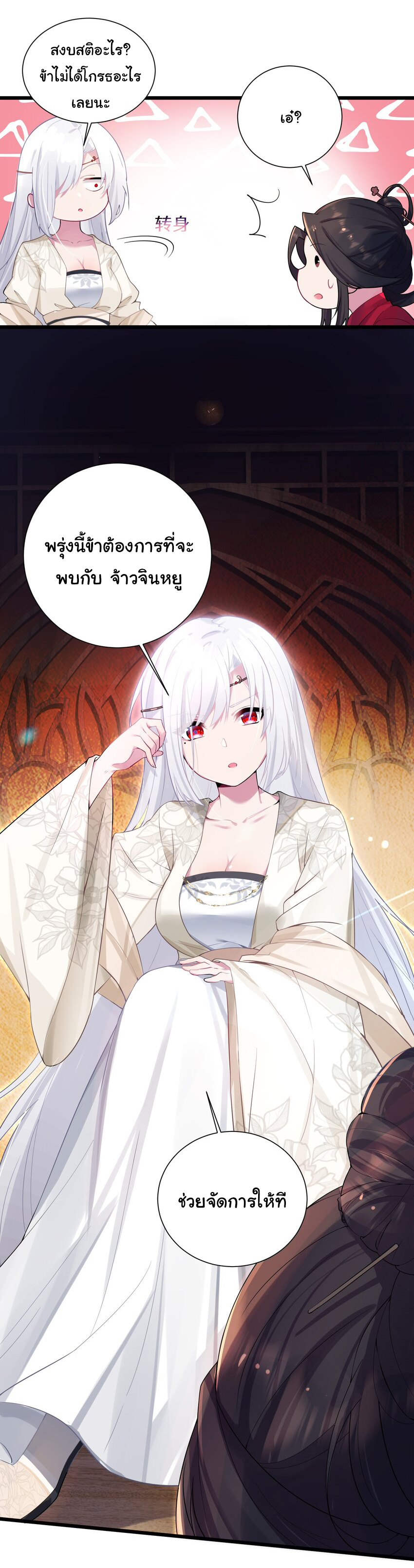 The lady is actually the future tyrant and empress จบ 50 ตอน ตอนที่ 2 หน้า 7