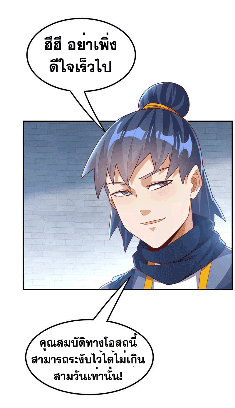 Wu ni ตอนที่ 242 หน้า 10