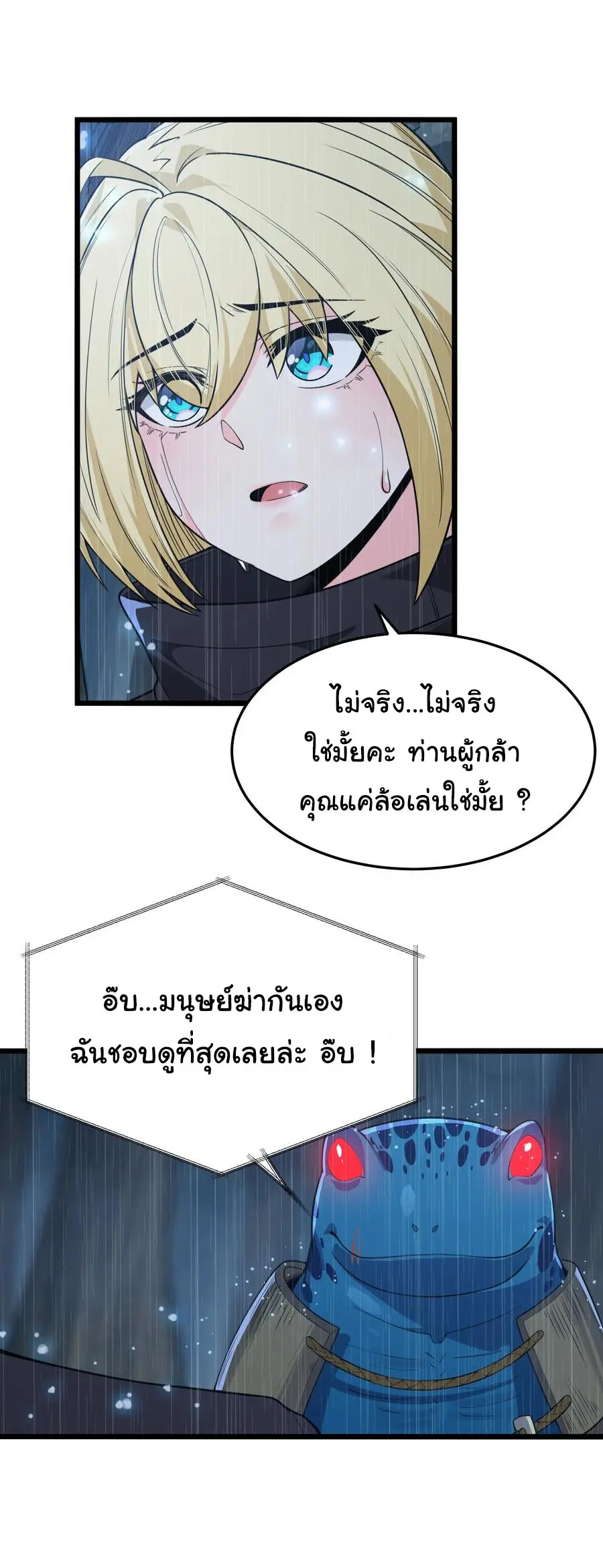 ผู้กล้าอย่างข้าจะพิชิตโลกาด้วยเงิน ( This Hero is a Money Supremacist ) ตอนที่ 25 หน้า 29
