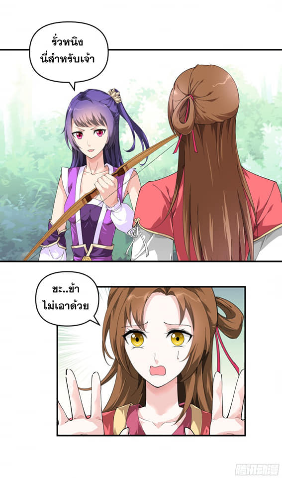 Rebirth I am great god ตอนที่ 17 หน้า 6