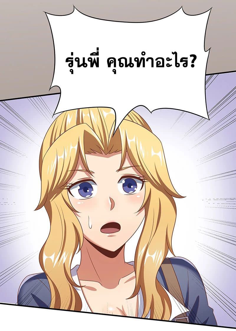 โครตเกรียนเซียนโอสด ตอนที่ 44 หน้า 19