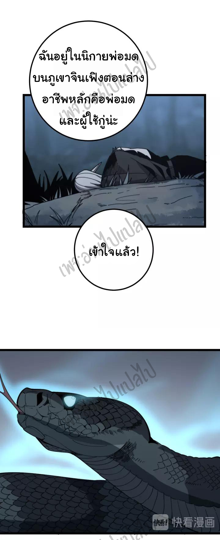 Bad Hand Witch Doctor สุดยอดพ่อมดหมอผี ตอนที่ 122 หน้า 44