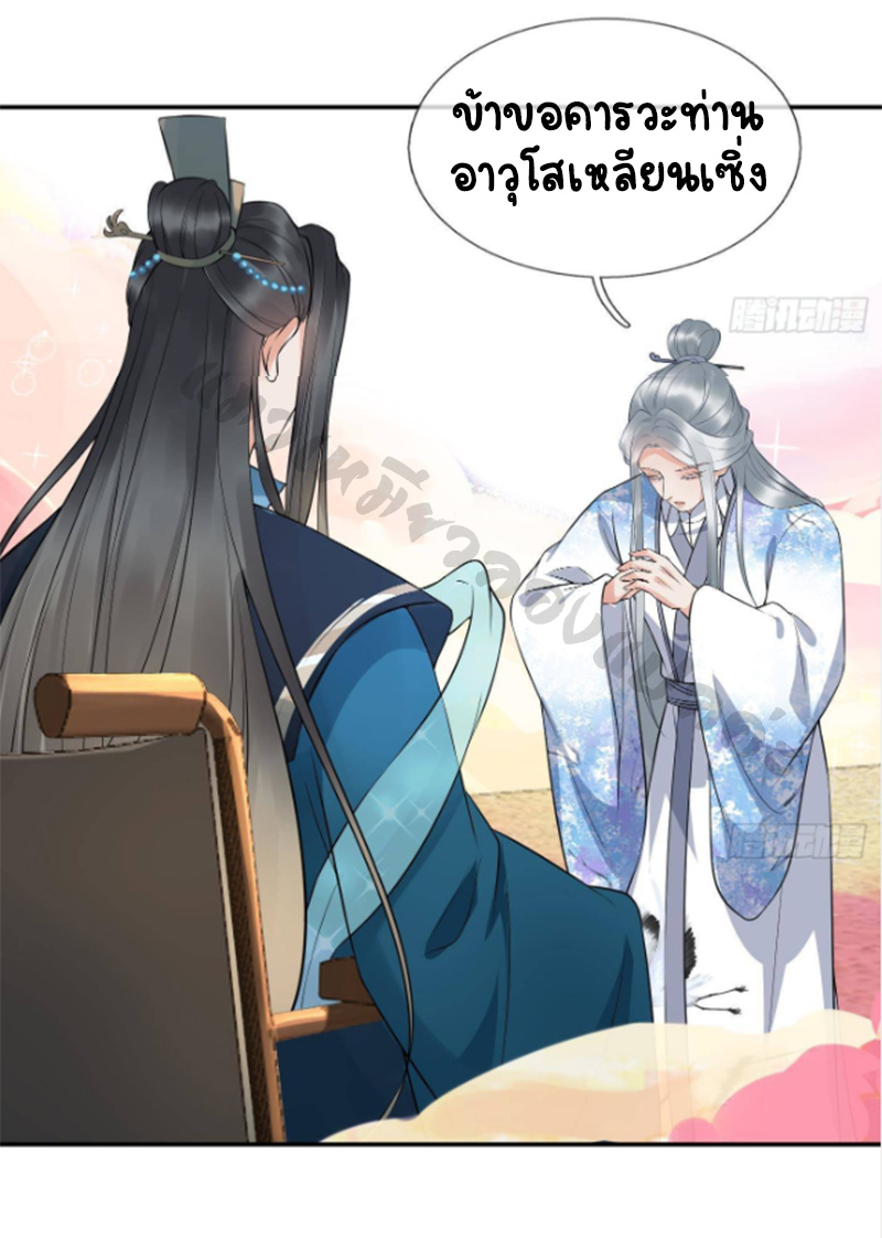 ให้ตายข้าก็จะไม่เป็นอาจารย์ ตอนที่ 81 หน้า 14